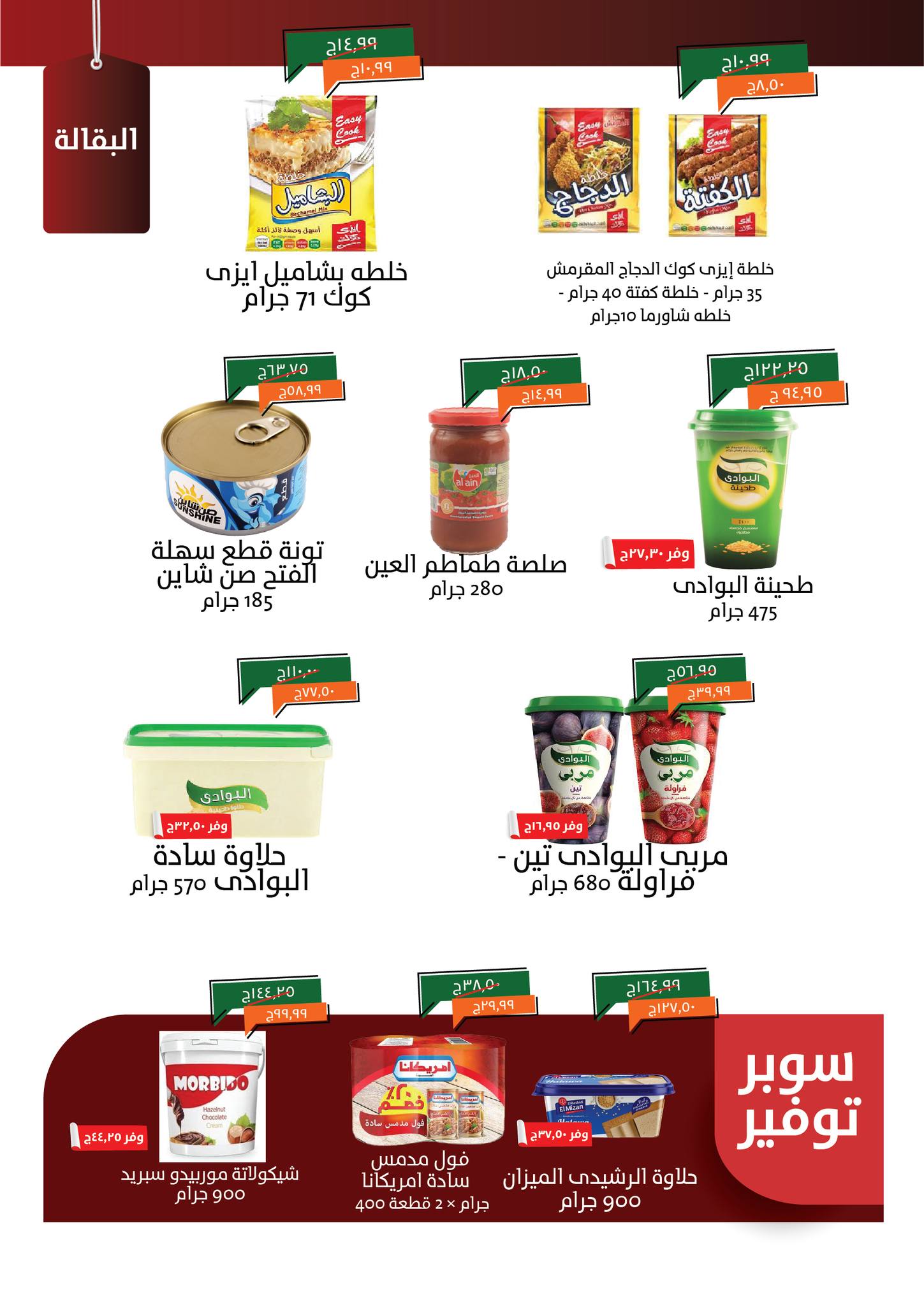 kheir-zaman offers from 2jul to 1jun 2025 عروض خير زمان من 2 يوليو حتى 1 يونيو 2025 صفحة رقم 8